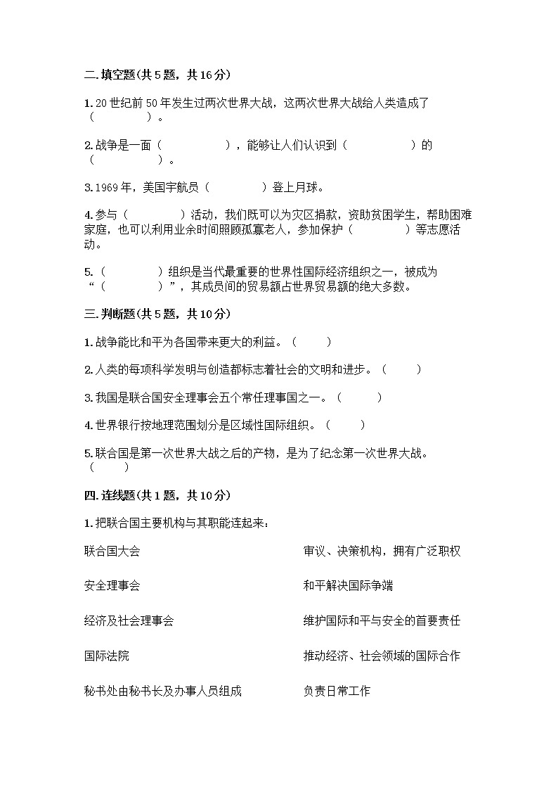 部编版六年级下册第四单元 让世界更美好 8 科技发展 造福人类测试题【真题汇编】第2页