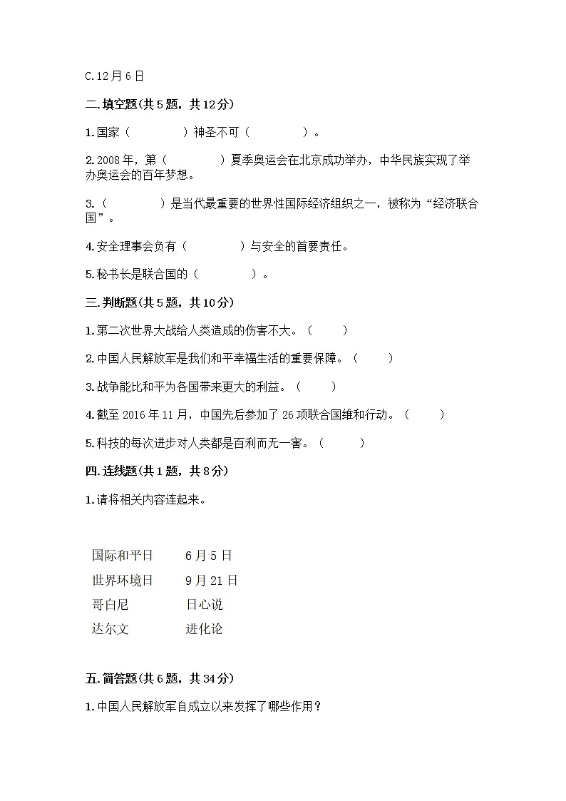 部编版六年级下册第四单元 让世界更美好 8 科技发展 造福人类测试题含答案【轻巧夺冠】第2页