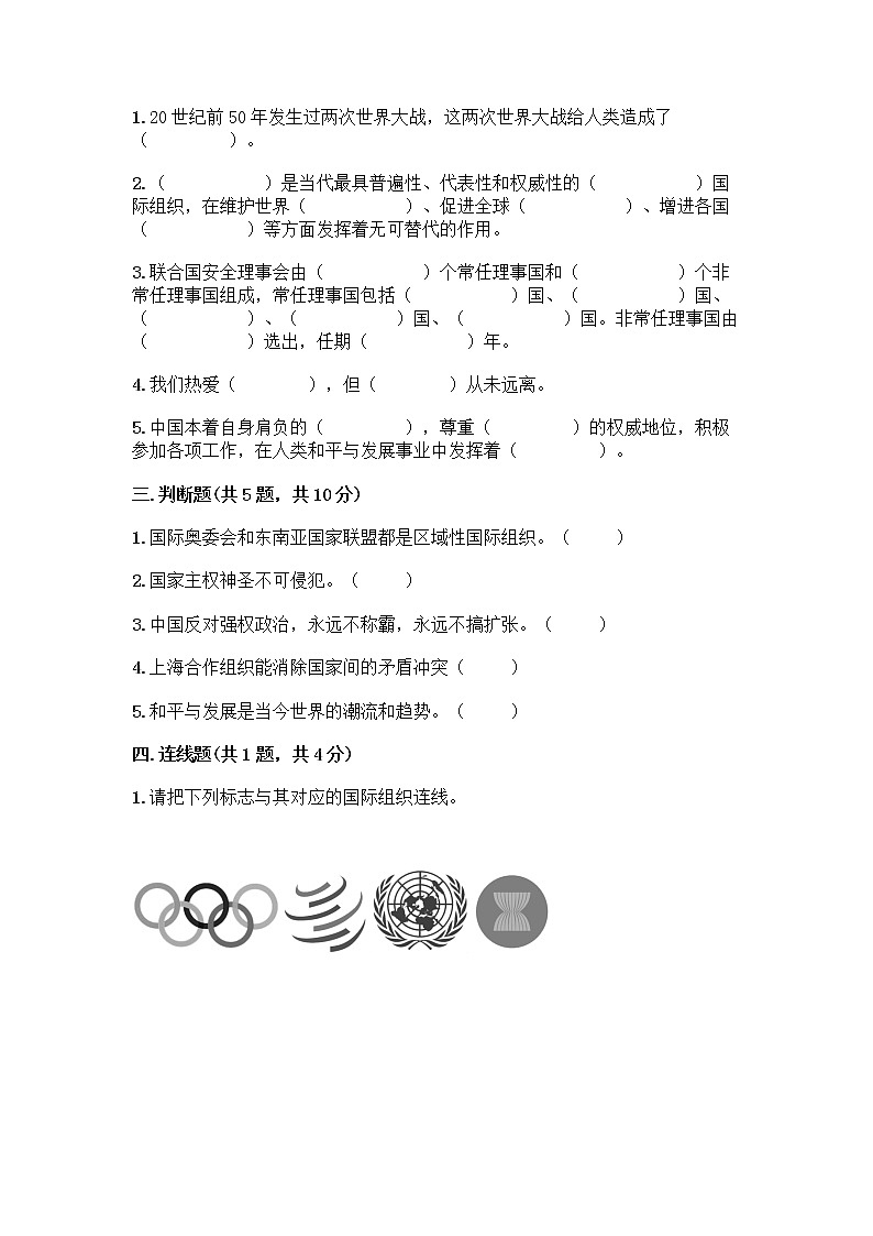 部编版六年级下册第四单元 让世界更美好 8 科技发展 造福人类测试题附答案【轻巧夺冠】第2页