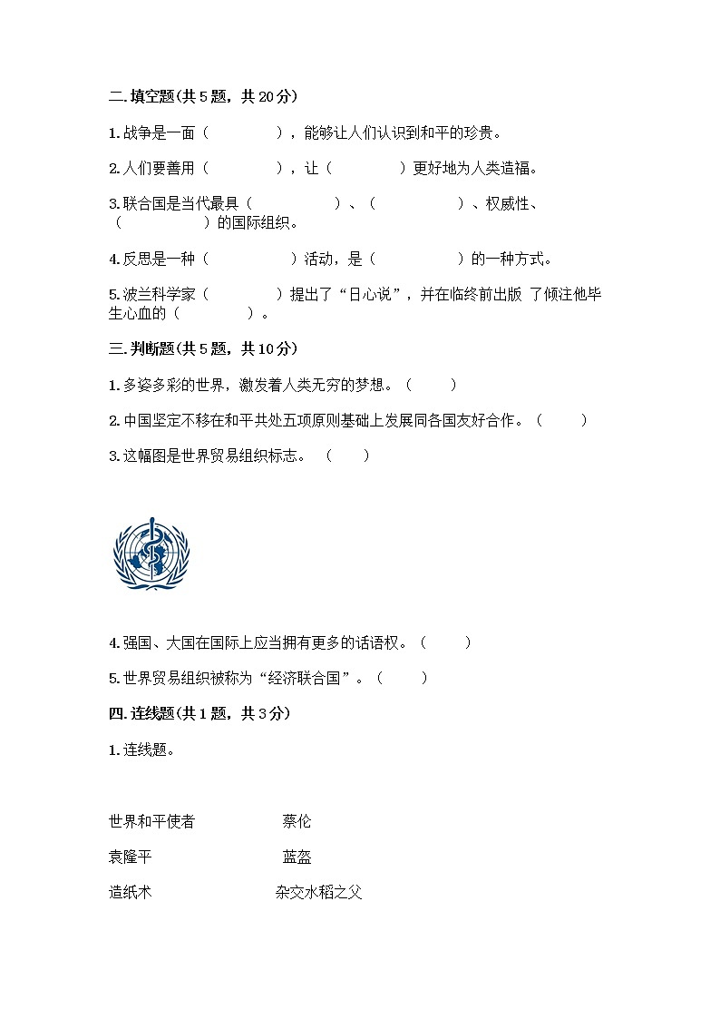 部编版六年级下册第四单元 让世界更美好 8 科技发展 造福人类测试题带答案【黄金题型】第2页