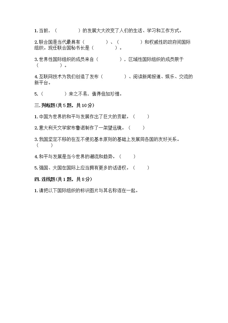 部编版六年级下册第四单元 让世界更美好 8 科技发展 造福人类测试题精品（夺分金卷）第2页