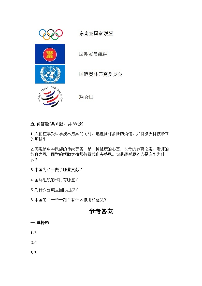 部编版六年级下册第四单元 让世界更美好 8 科技发展 造福人类测试题精品（夺分金卷）第3页