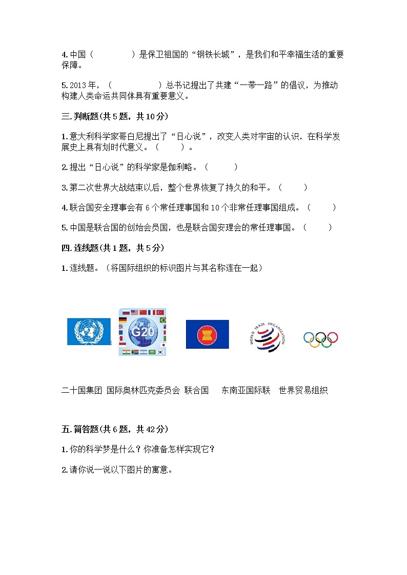部编版六年级下册第四单元 让世界更美好 8 科技发展 造福人类测试题带答案【巩固】第2页
