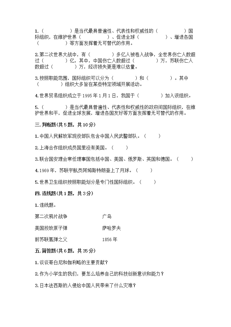 部编版六年级下册第四单元 让世界更美好 8 科技发展 造福人类测试题及答案【真题汇编】第2页