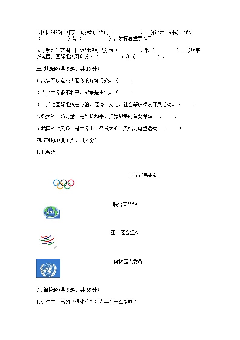 部编版六年级下册第四单元 让世界更美好 8 科技发展 造福人类测试题精品【全优】第2页