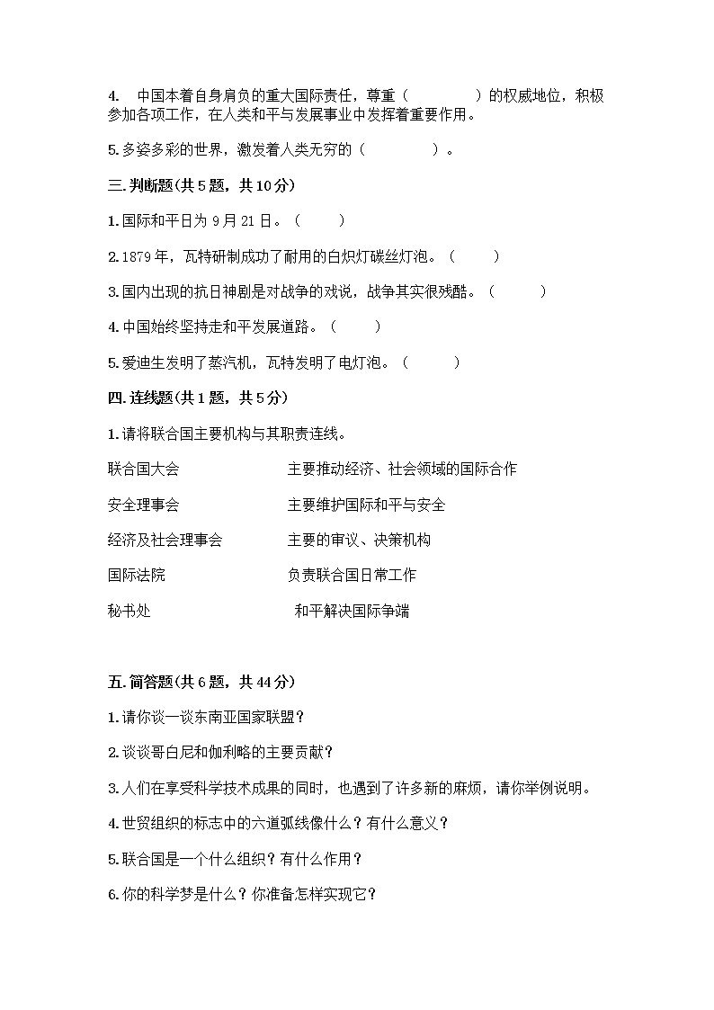 部编版六年级下册第四单元 让世界更美好 8 科技发展 造福人类测试题-精品（B卷）第2页