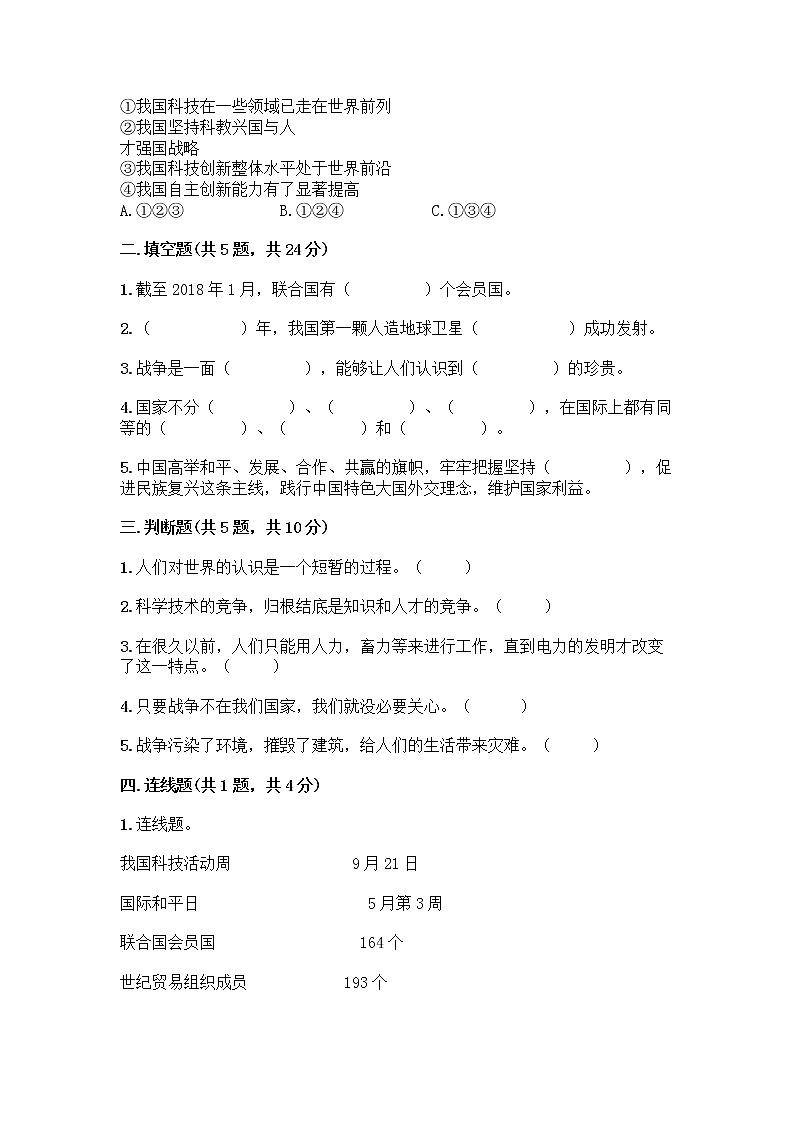 部编版六年级下册第四单元 让世界更美好 8 科技发展 造福人类测试题【精品】第2页