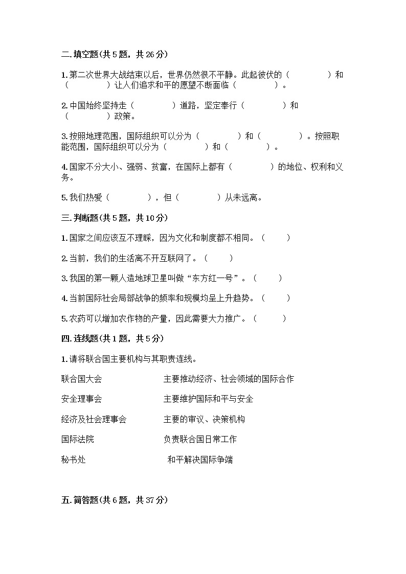 部编版六年级下册第四单元 让世界更美好 8 科技发展 造福人类测试题附答案【综合卷】第2页