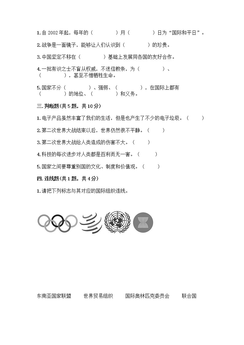 部编版六年级下册第四单元 让世界更美好 8 科技发展 造福人类测试题-精品（夺冠系列）第2页