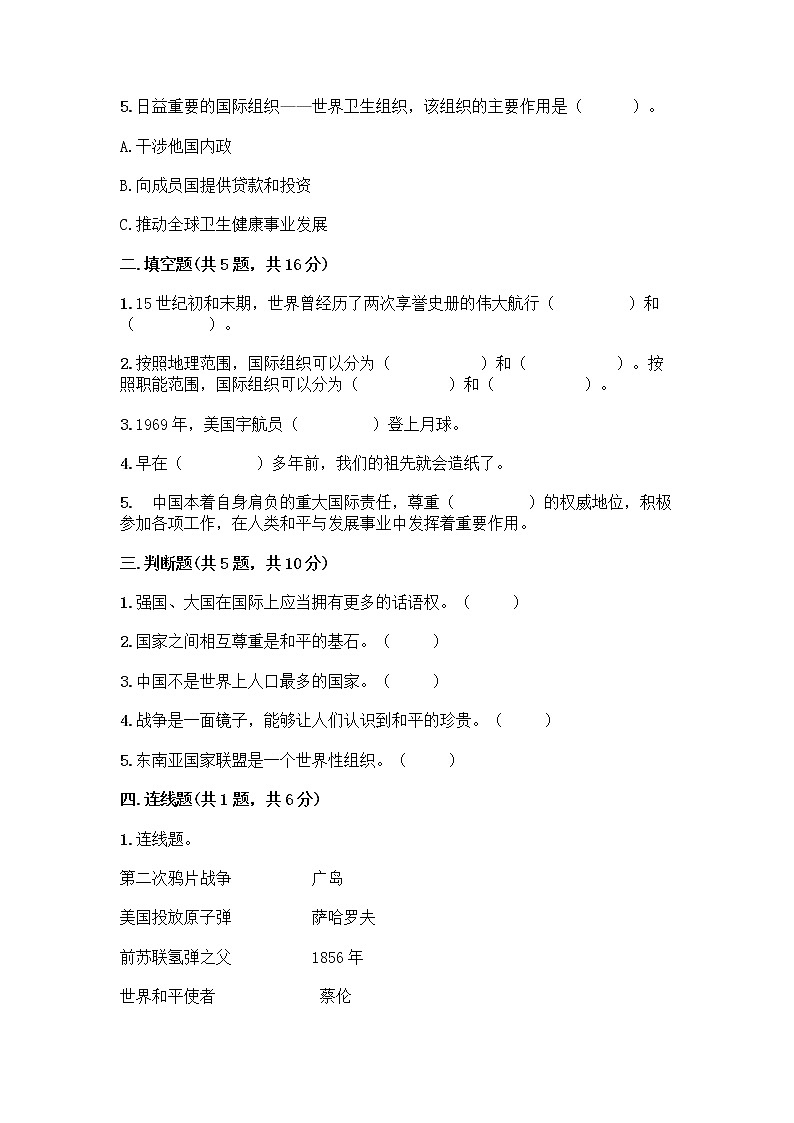 部编版六年级下册第四单元 让世界更美好 8 科技发展 造福人类测试题-精品（含答案）第2页