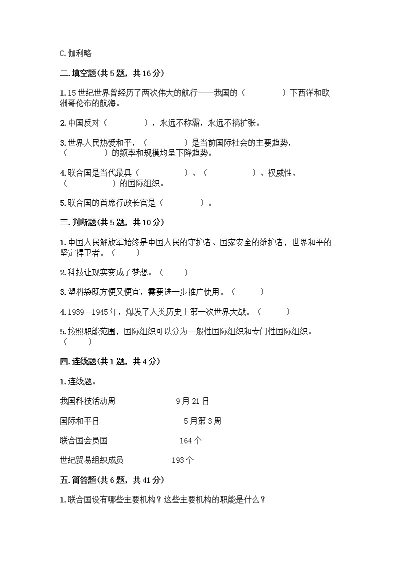 部编版六年级下册第四单元 让世界更美好 8 科技发展 造福人类测试题精品（基础题）第2页