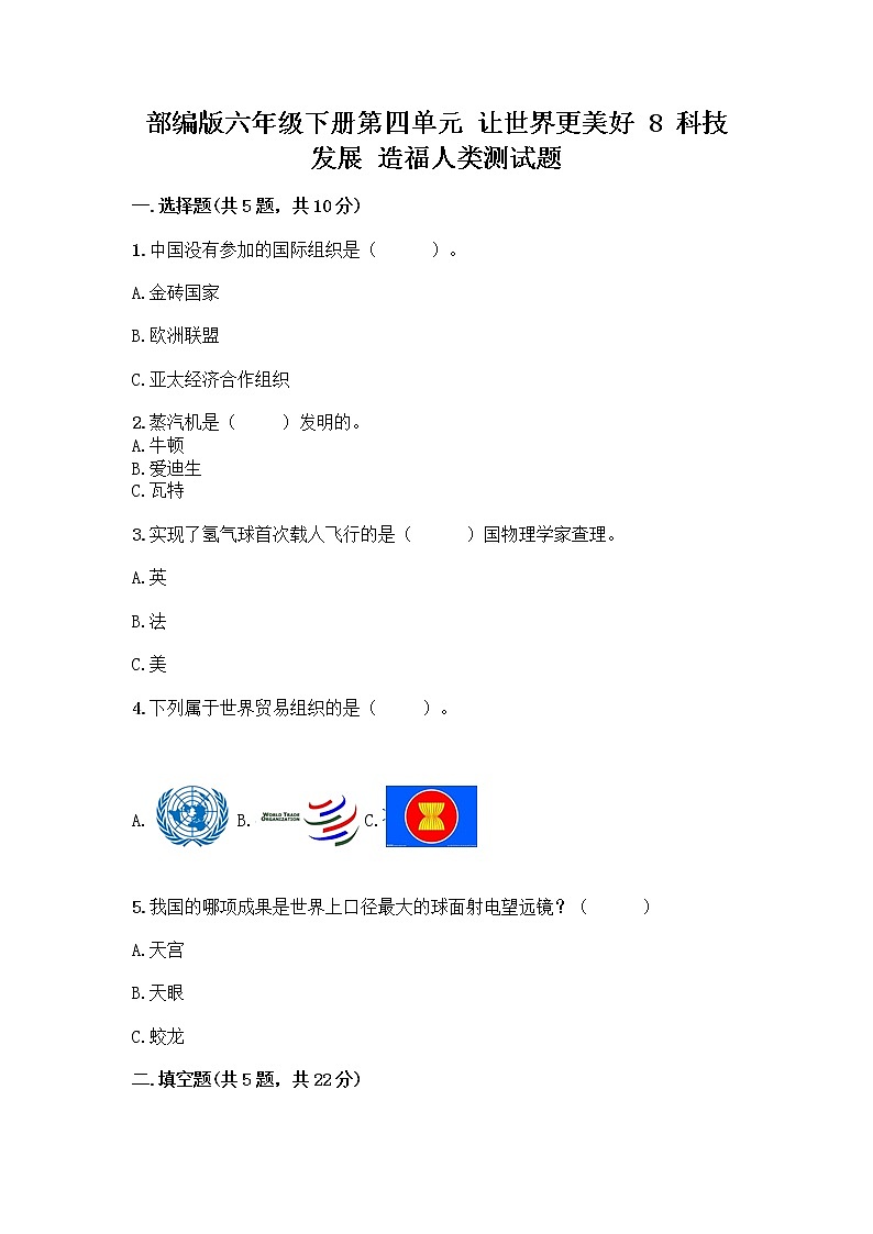 部编版六年级下册第四单元 让世界更美好 8 科技发展 造福人类测试题【夺冠系列】第1页