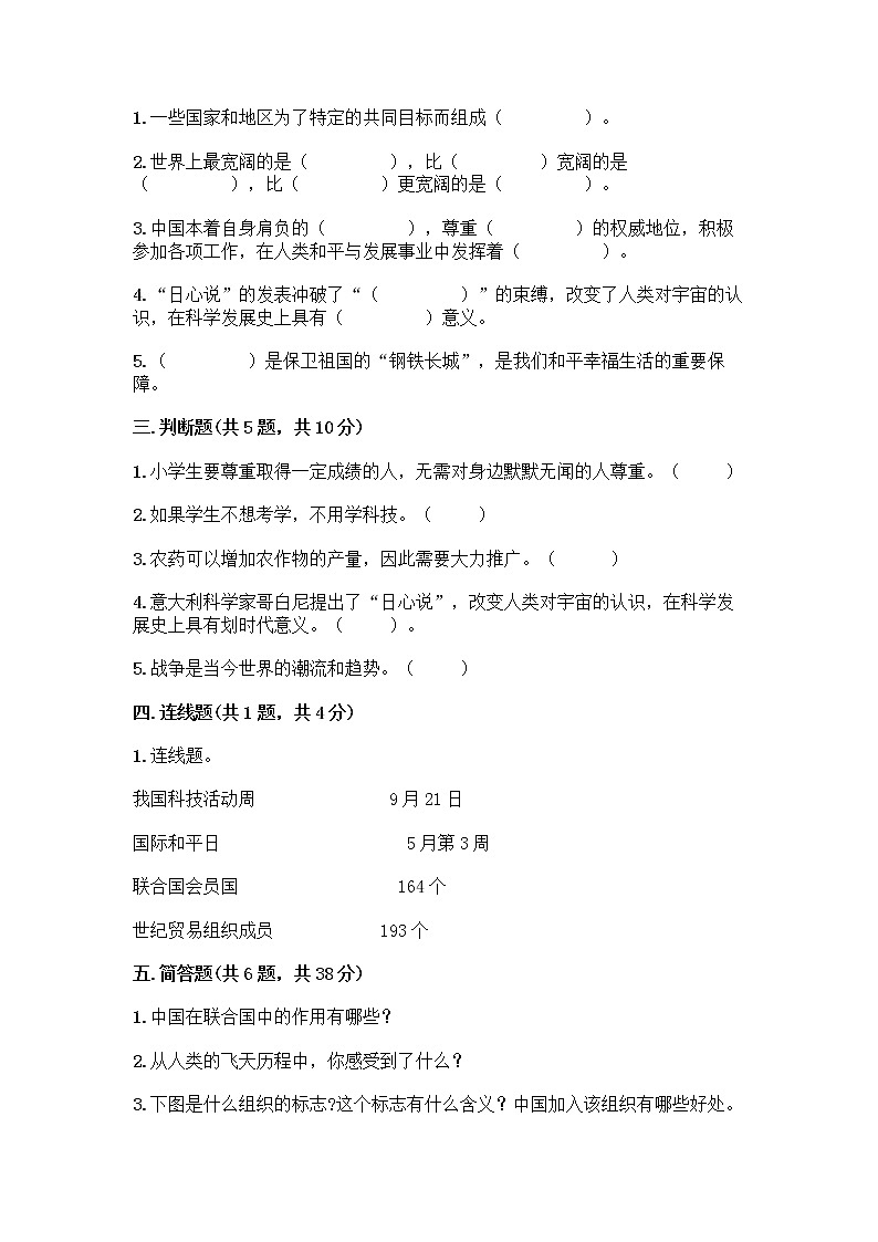 部编版六年级下册第四单元 让世界更美好 8 科技发展 造福人类测试题【夺冠系列】第2页