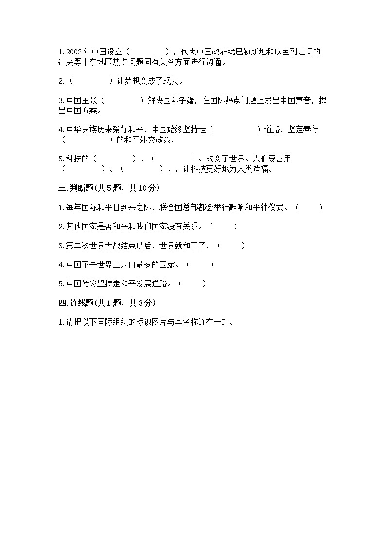 部编版六年级下册第四单元 让世界更美好 8 科技发展 造福人类测试题实验班第2页