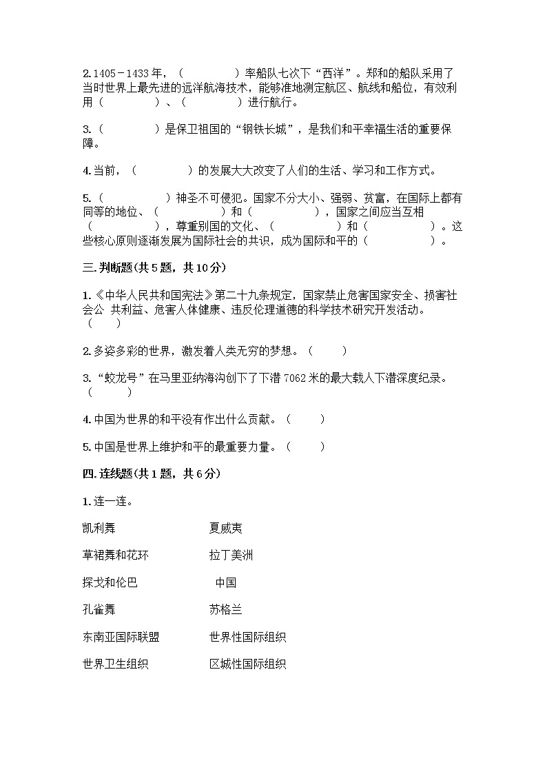 部编版六年级下册第四单元 让世界更美好 8 科技发展 造福人类测试题【研优卷】第2页