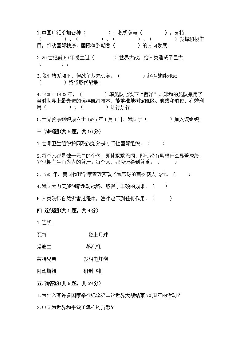 部编版六年级下册第四单元 让世界更美好 8 科技发展 造福人类测试题【培优】第2页