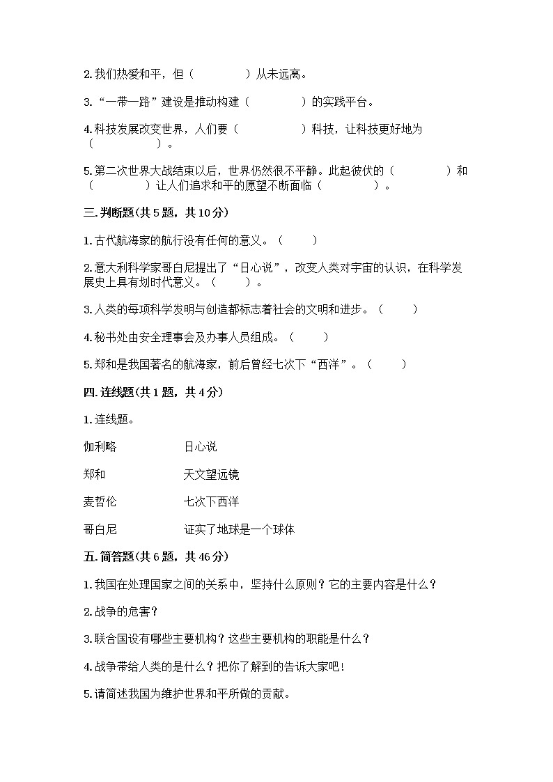 部编版六年级下册第四单元 让世界更美好 8 科技发展 造福人类测试题【重点班】02