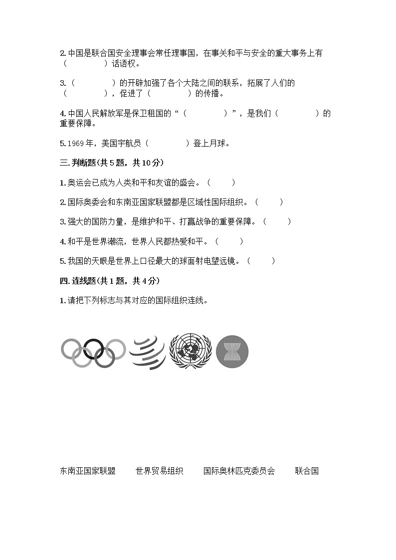 部编版六年级下册第四单元 让世界更美好 8 科技发展 造福人类测试题【历年真题】第2页