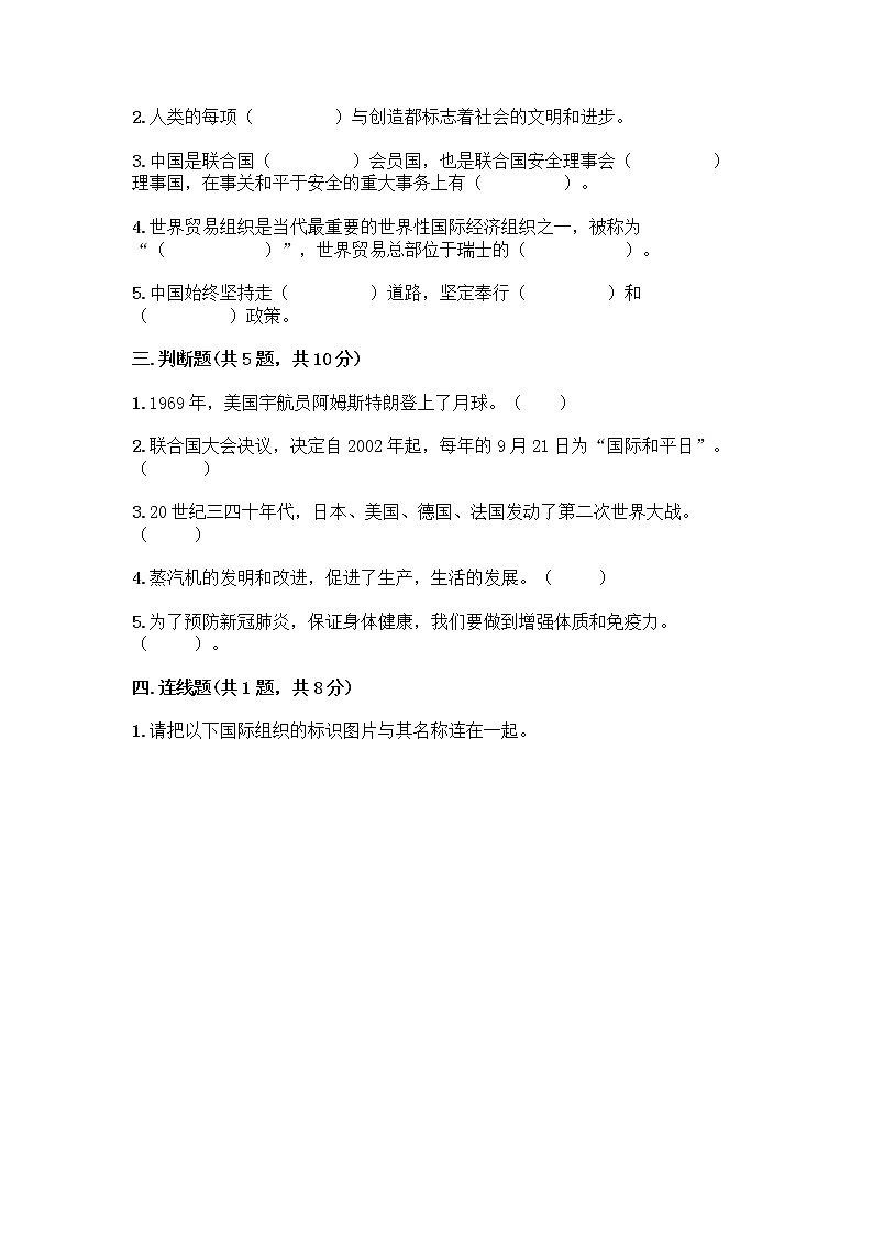 部编版六年级下册第四单元 让世界更美好 8 科技发展 造福人类测试题及答案【典优】第2页