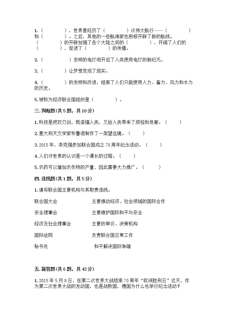 部编版六年级下册第四单元 让世界更美好 8 科技发展 造福人类测试题附答案【培优B卷】第2页