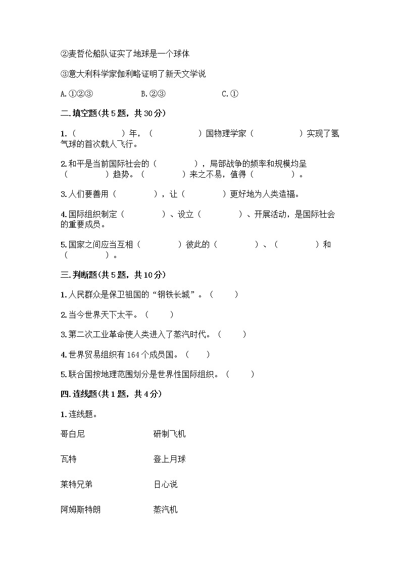 部编版六年级下册第四单元 让世界更美好 8 科技发展 造福人类测试题附答案【培优A卷】第2页