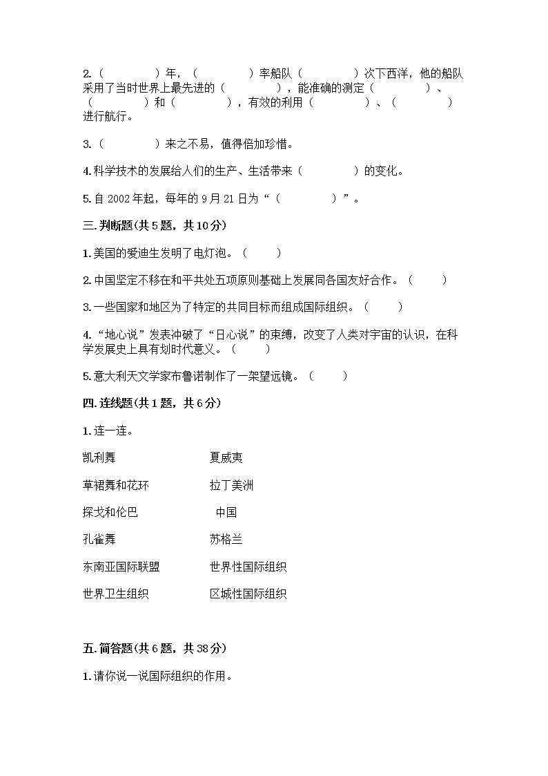 部编版六年级下册第四单元 让世界更美好 8 科技发展 造福人类测试题精品【名师系列】第2页