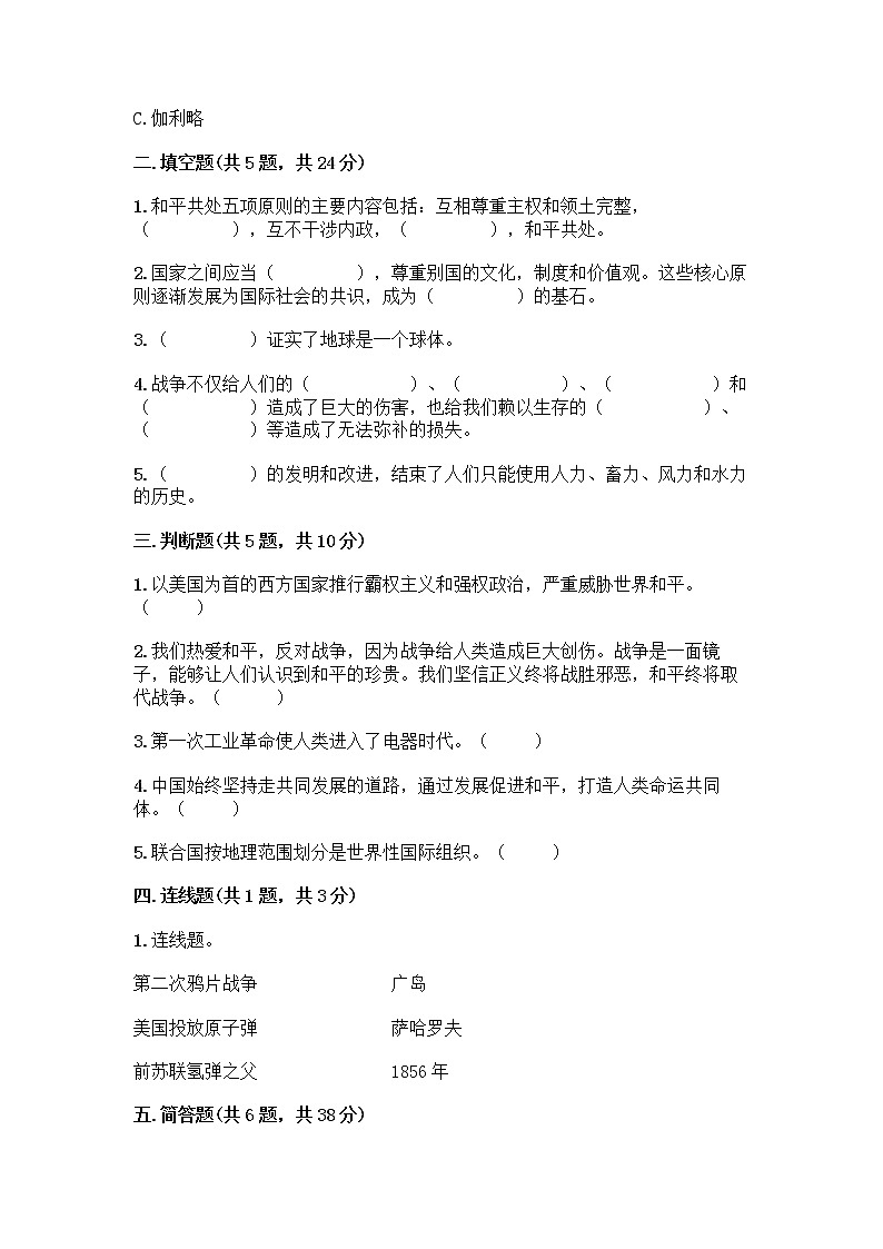部编版六年级下册第四单元 让世界更美好 8 科技发展 造福人类测试题精品【名师推荐】第2页