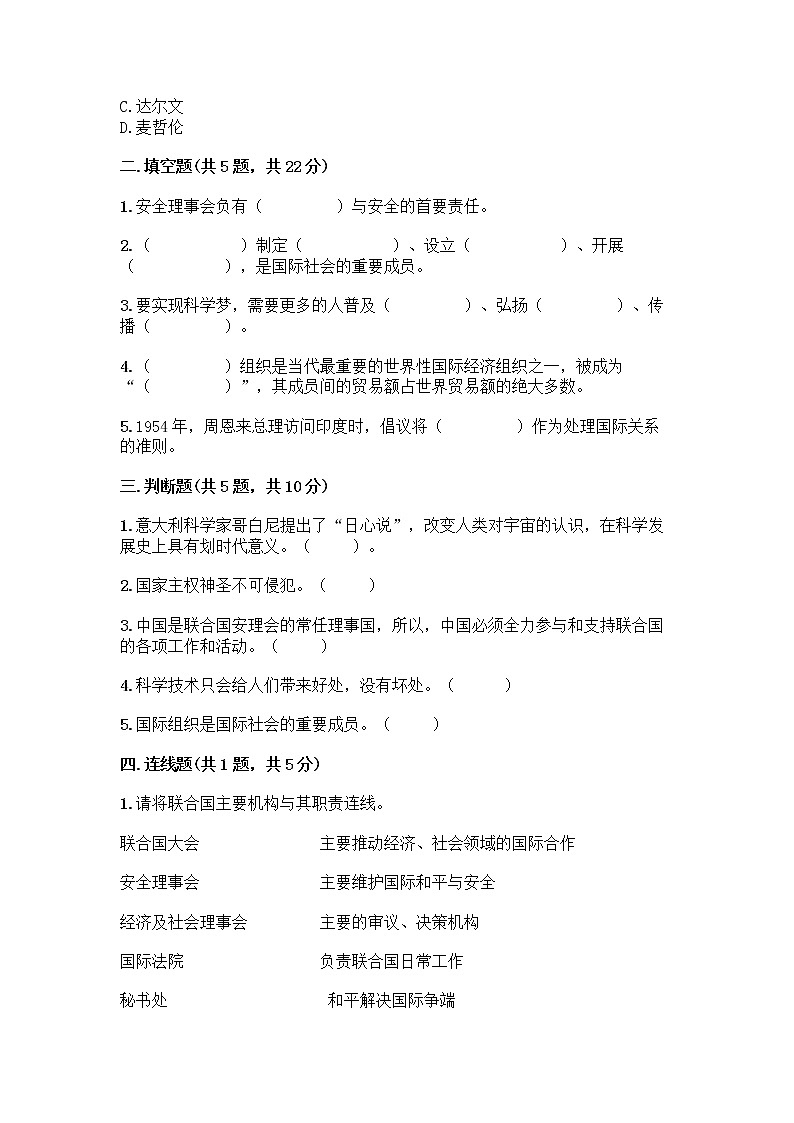 部编版六年级下册第四单元 让世界更美好 8 科技发展 造福人类测试题及参考答案【名师推荐】第2页