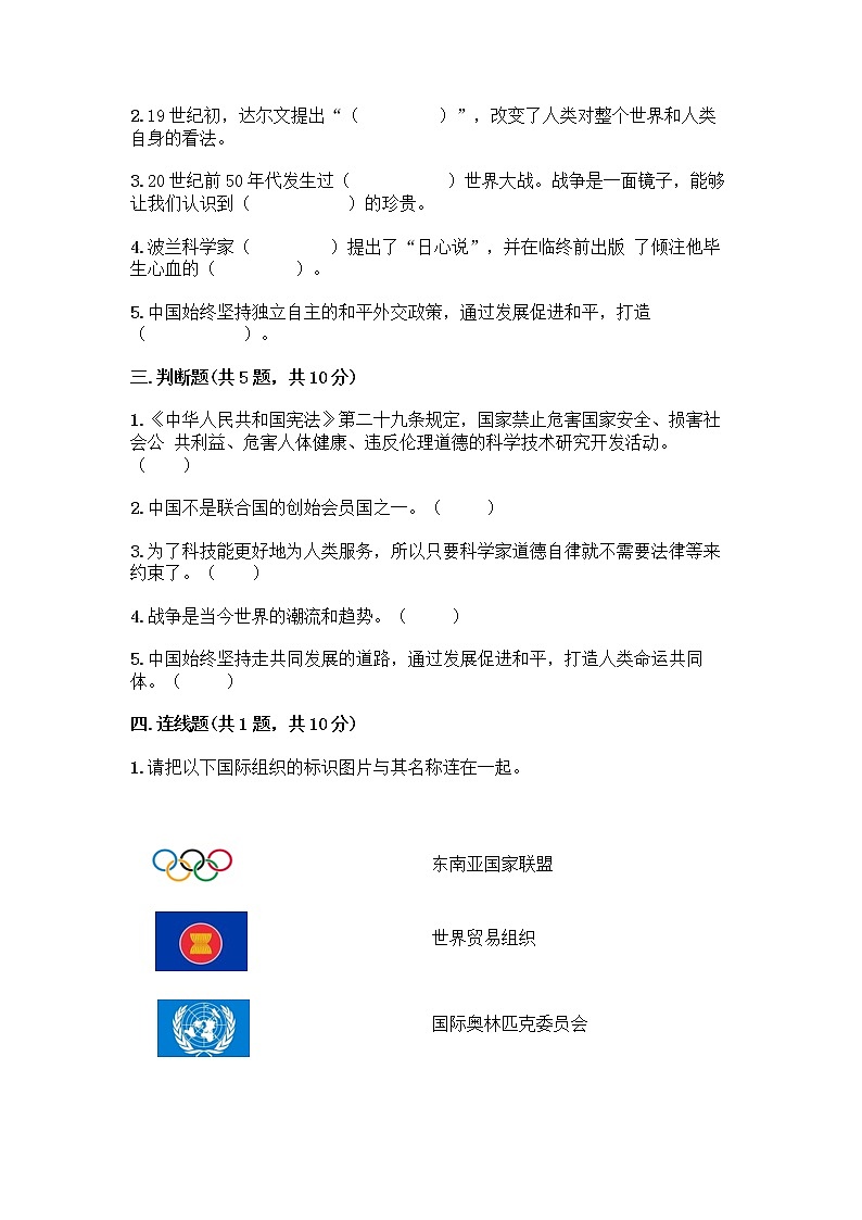 部编版六年级下册第四单元 让世界更美好 8 科技发展 造福人类测试题附参考答案【培优】第2页