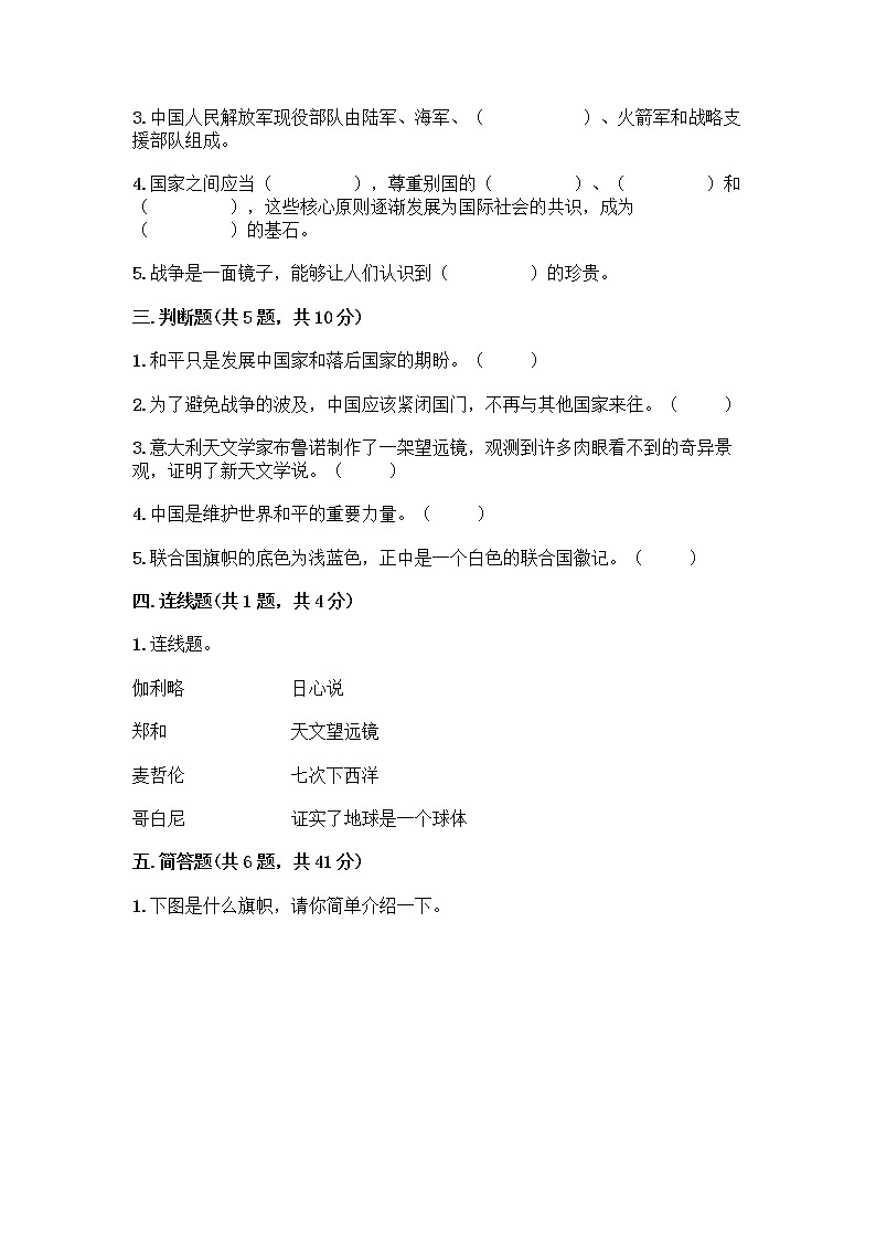 部编版六年级下册第四单元 让世界更美好 8 科技发展 造福人类测试题附参考答案【研优卷】第2页