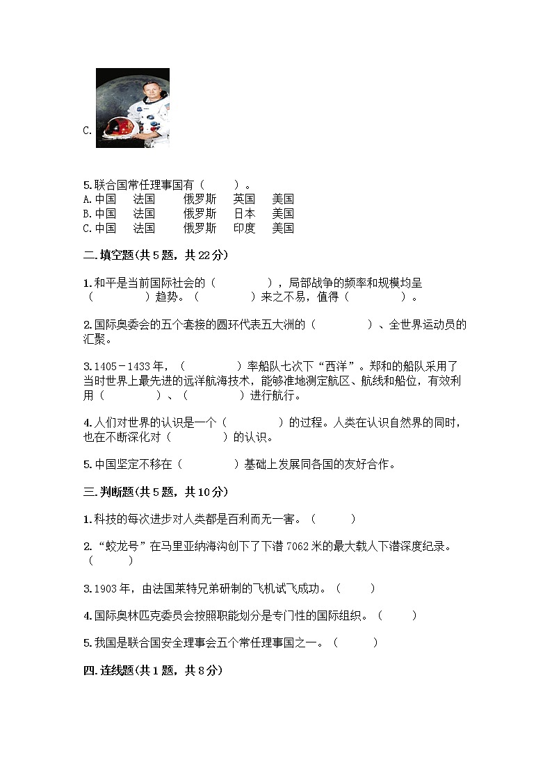 部编版六年级下册第四单元 让世界更美好 8 科技发展 造福人类测试题-精品（综合题）第2页