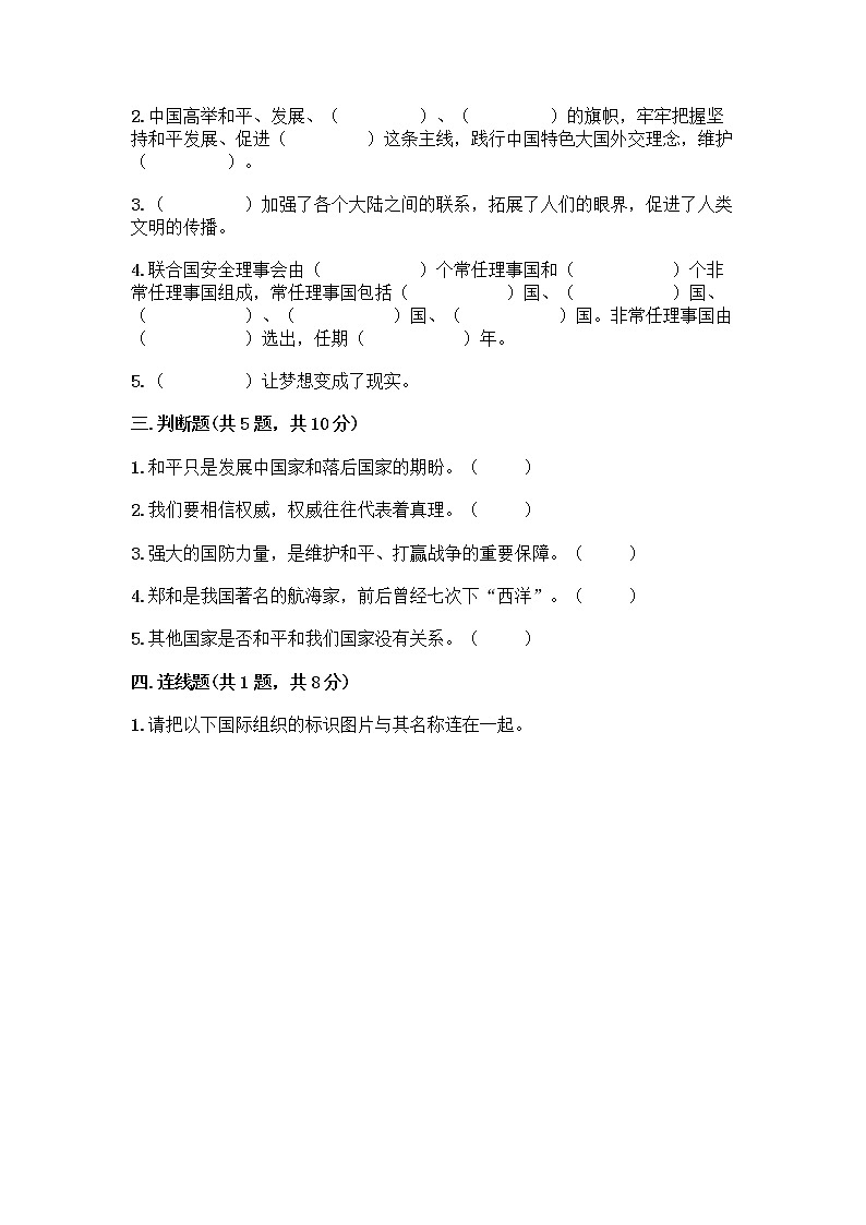 部编版六年级下册第四单元 让世界更美好 8 科技发展 造福人类测试题【原创题】第2页