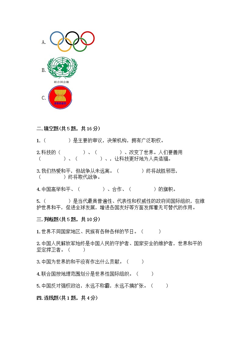 部编版六年级下册第四单元 让世界更美好 8 科技发展 造福人类测试题及答案【夺冠】第2页