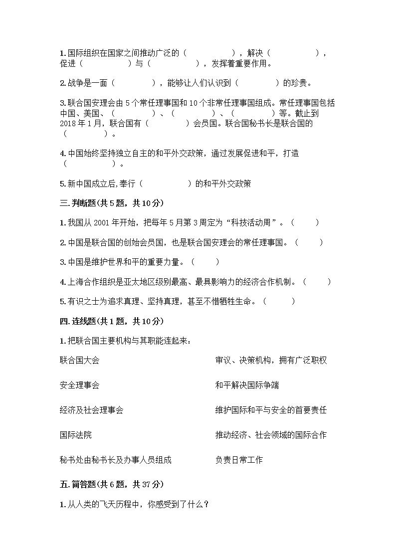 部编版六年级下册第四单元 让世界更美好 8 科技发展 造福人类测试题-精品（名师系列）第2页