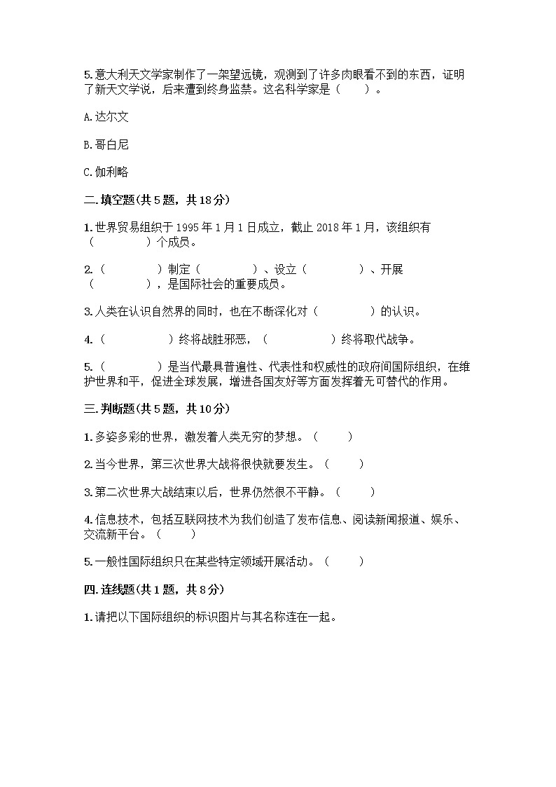 部编版六年级下册第四单元 让世界更美好 8 科技发展 造福人类测试题带答案【新】第2页