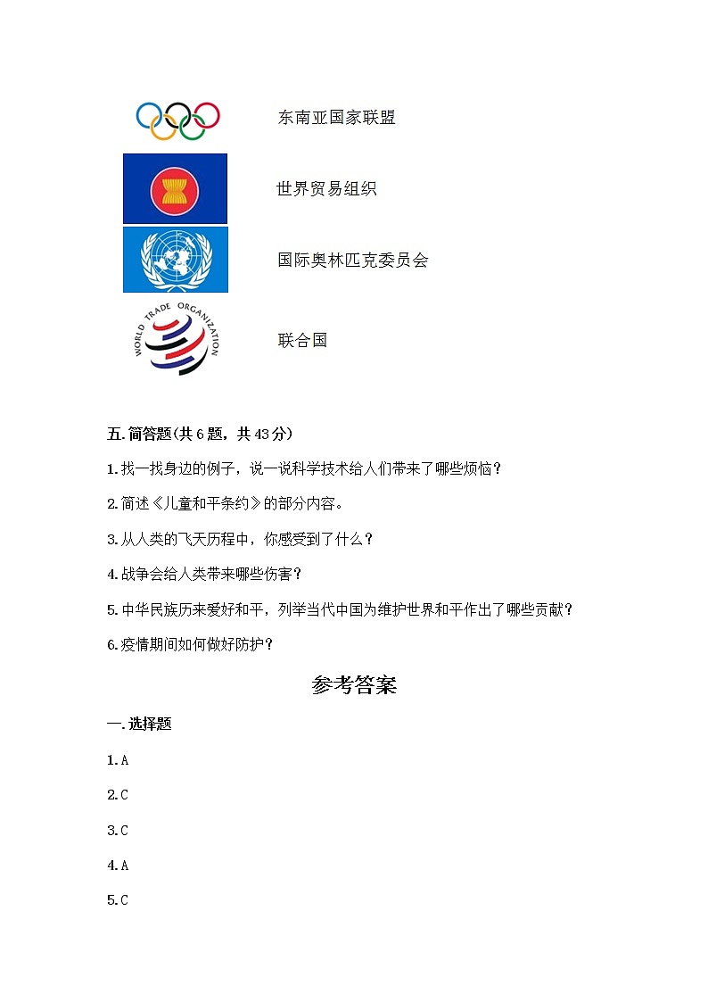 部编版六年级下册第四单元 让世界更美好 8 科技发展 造福人类测试题带答案【新】第3页