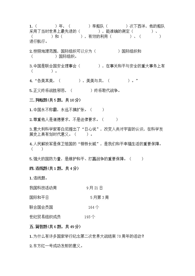 部编版六年级下册第四单元 让世界更美好 8 科技发展 造福人类测试题精品【夺冠系列】第2页