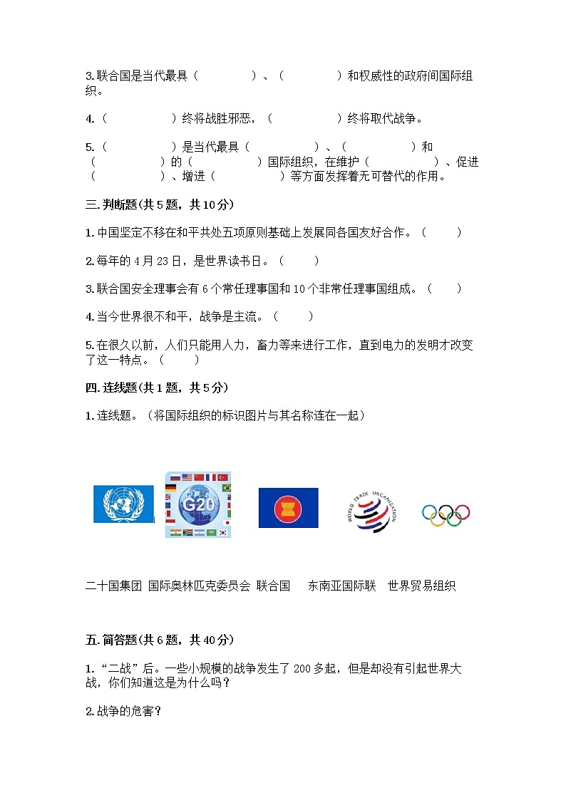 部编版六年级下册第四单元 让世界更美好 8 科技发展 造福人类测试题附参考答案【综合卷】第2页