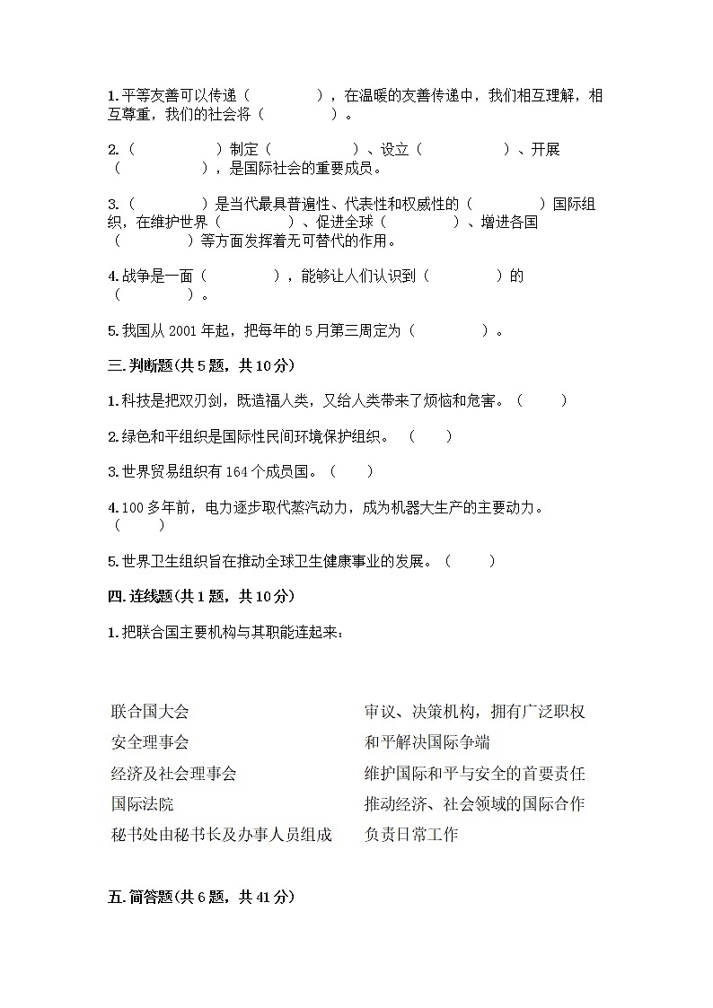 部编版六年级下册第四单元 让世界更美好 8 科技发展 造福人类测试题含答案【名师推荐】第2页