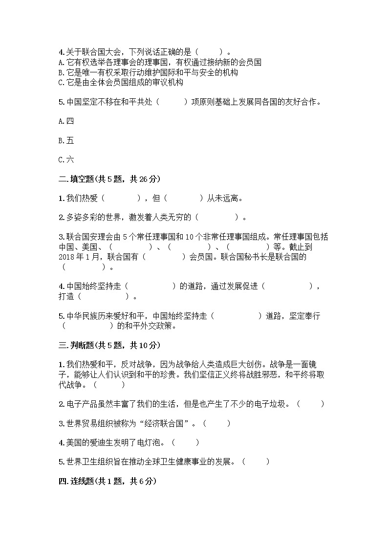 部编版六年级下册第四单元 让世界更美好 8 科技发展 造福人类测试题附参考答案【巩固】第2页