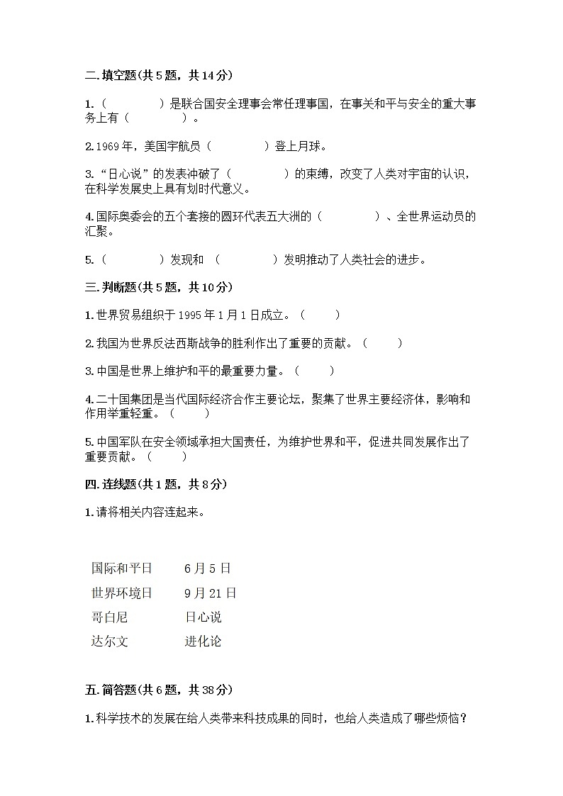 部编版六年级下册第四单元 让世界更美好 8 科技发展 造福人类测试题带答案【最新】第2页