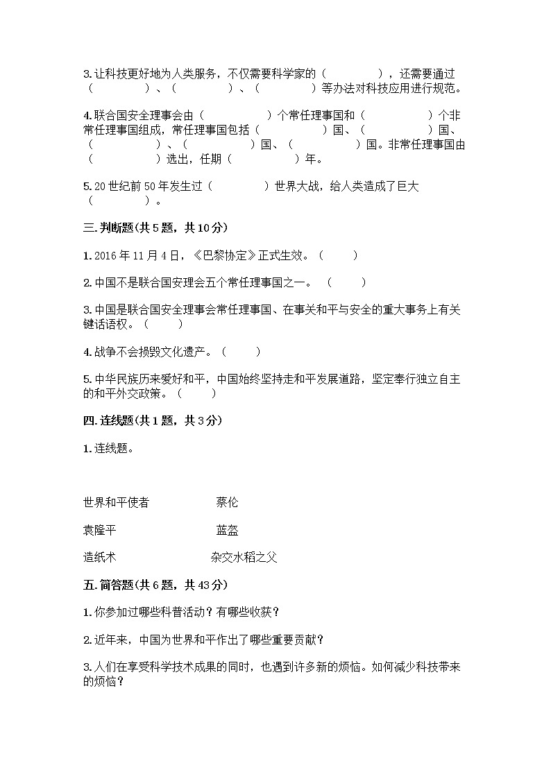 部编版六年级下册第四单元 让世界更美好 8 科技发展 造福人类测试题附答案【名师推荐】第2页