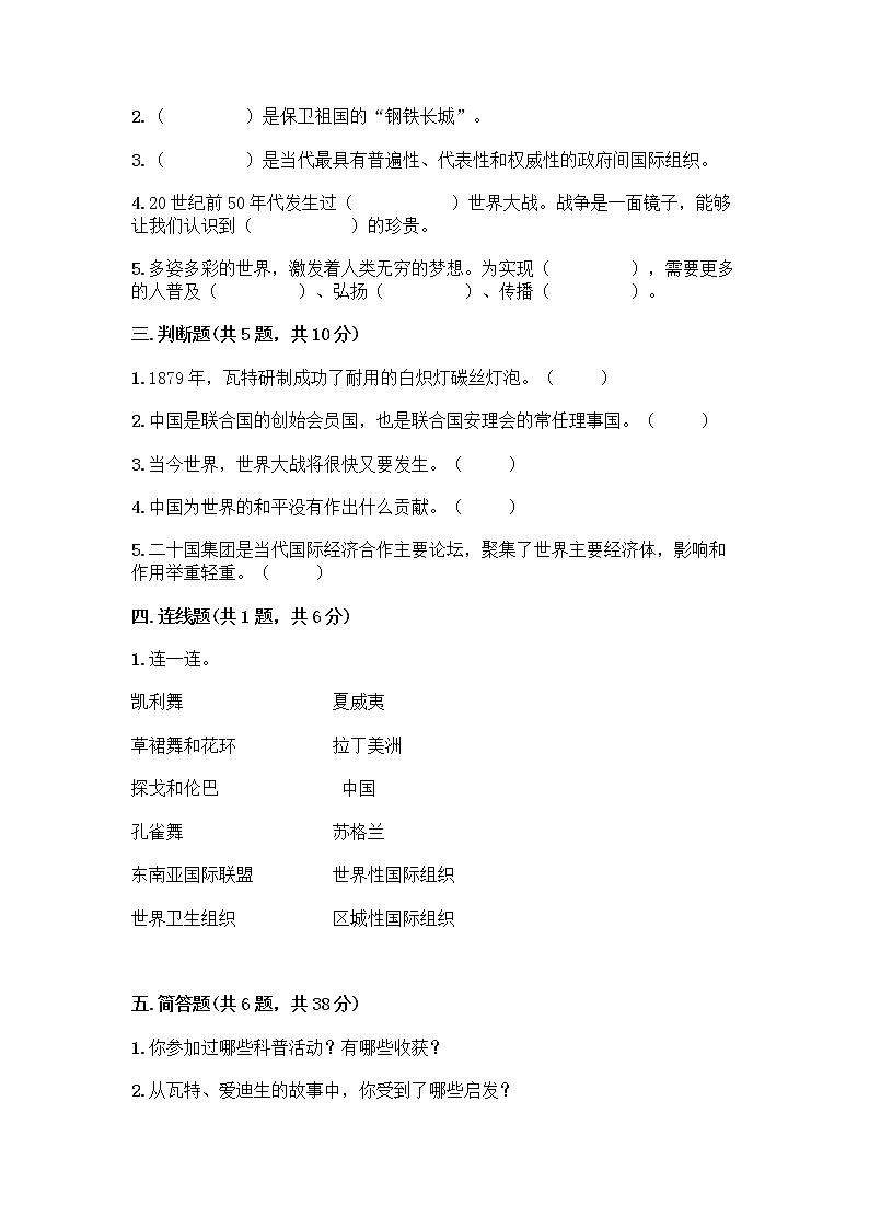 部编版六年级下册第四单元 让世界更美好 8 科技发展 造福人类测试题附答案【巩固】第2页