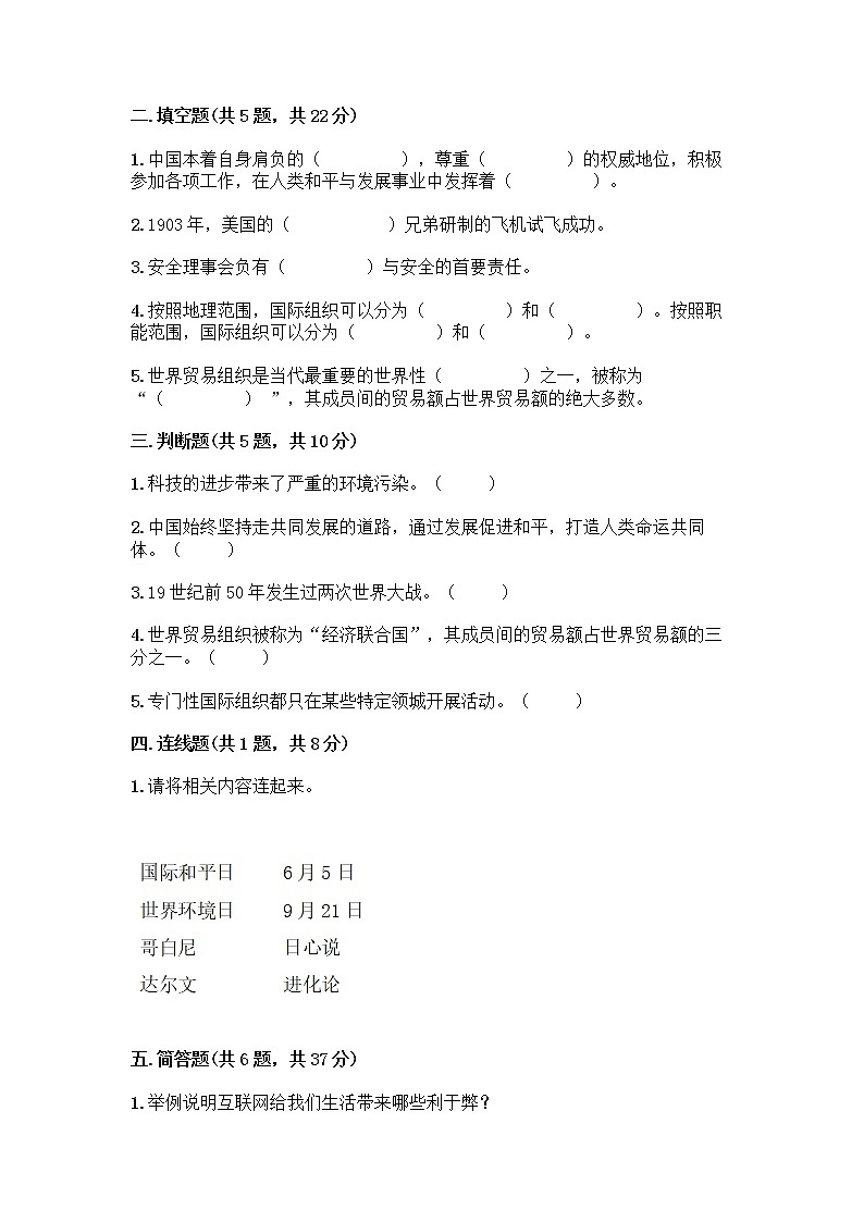 部编版六年级下册第四单元 让世界更美好 8 科技发展 造福人类测试题及答案【全优】第2页