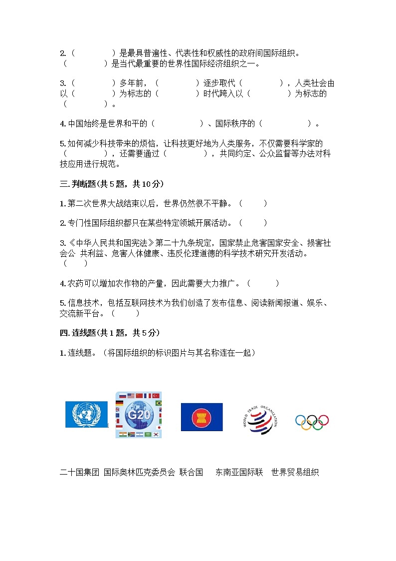 部编版六年级下册第四单元 让世界更美好 8 科技发展 造福人类测试题及参考答案【综合卷】第2页