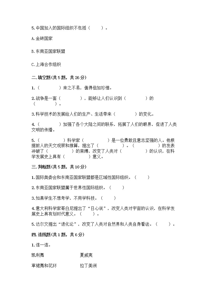 部编版六年级下册第四单元 让世界更美好 8 科技发展 造福人类测试题-精品（各地真题）第2页