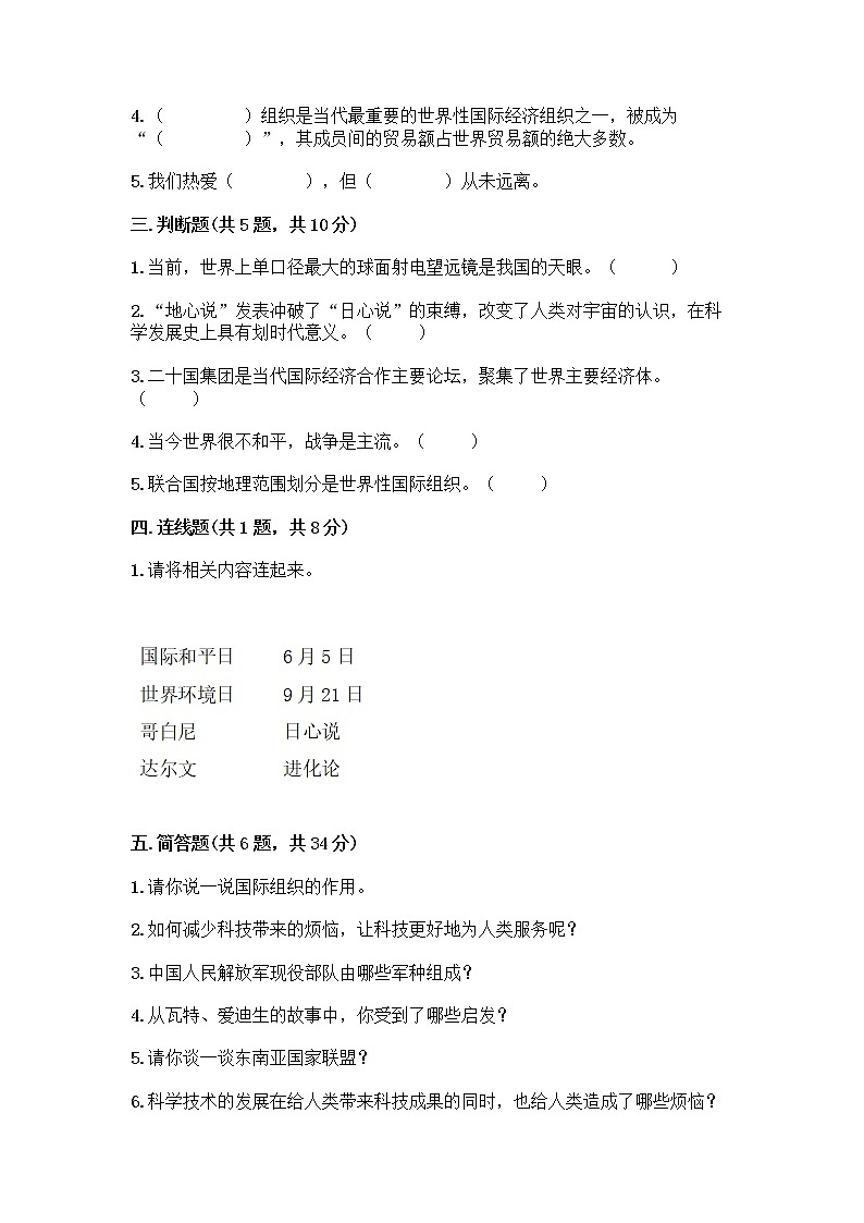 部编版六年级下册第四单元 让世界更美好 8 科技发展 造福人类测试题-精品（典优）第2页