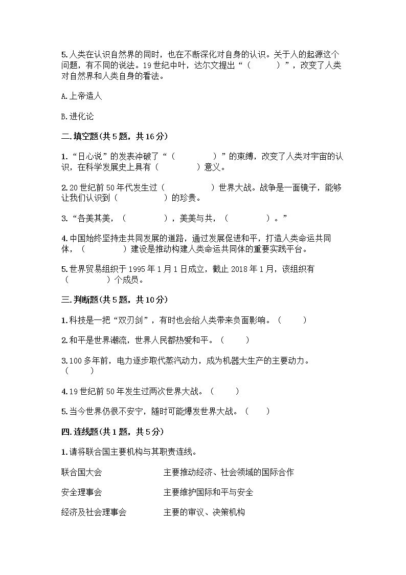 部编版六年级下册第四单元 让世界更美好 8 科技发展 造福人类测试题带答案【轻巧夺冠】第2页