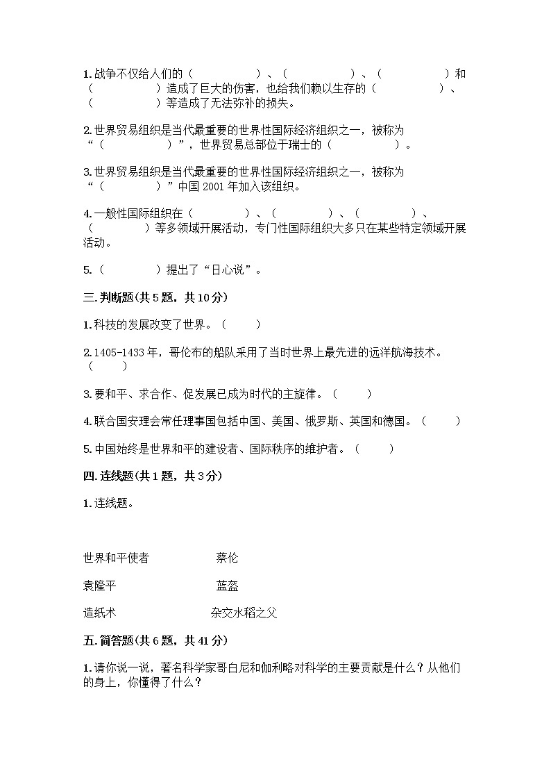 部编版六年级下册第四单元 让世界更美好 8 科技发展 造福人类测试题精品【A卷】第2页