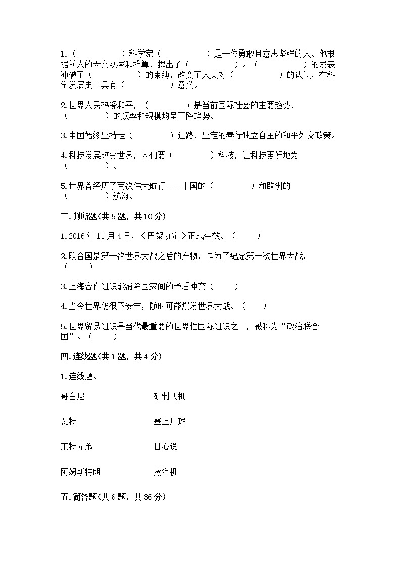 部编版六年级下册第四单元 让世界更美好 8 科技发展 造福人类测试题-精品（历年真题）第2页